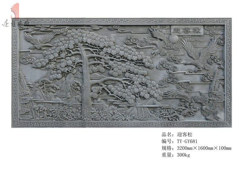 河南唐語(yǔ)磚雕迎客松