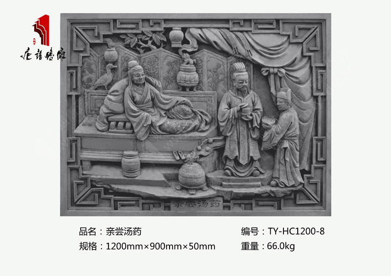 親嘗湯藥TY-HC1200-8 二十四孝文化街景1200×900mm磚雕 河南唐語(yǔ)磚雕廠家