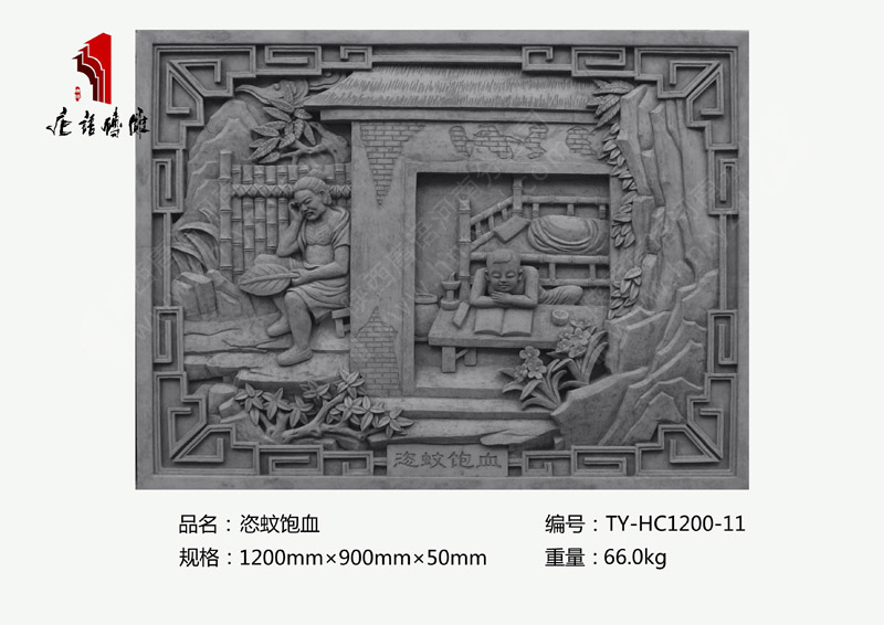 恣蚊飽血TY-HC1200-11二十四孝青磚磚雕1200×900mm掛件 河南唐語磚雕廠家