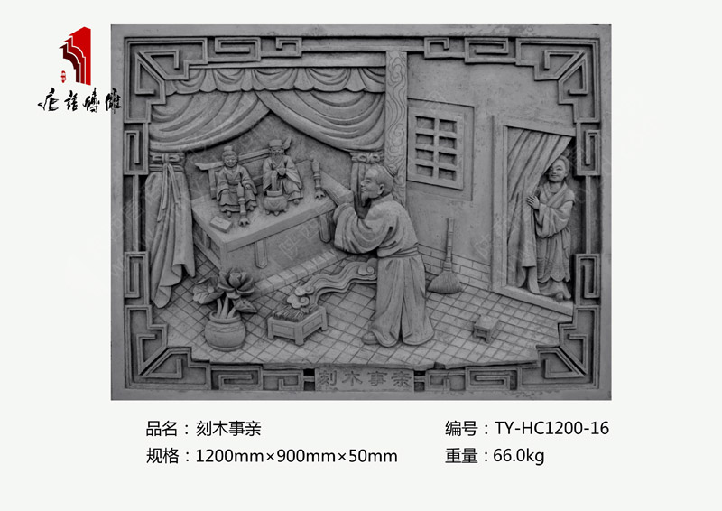 刻木事親TY-HC1200-16 二十四孝磚雕尺寸1200×900mm 河南唐語磚雕廠家