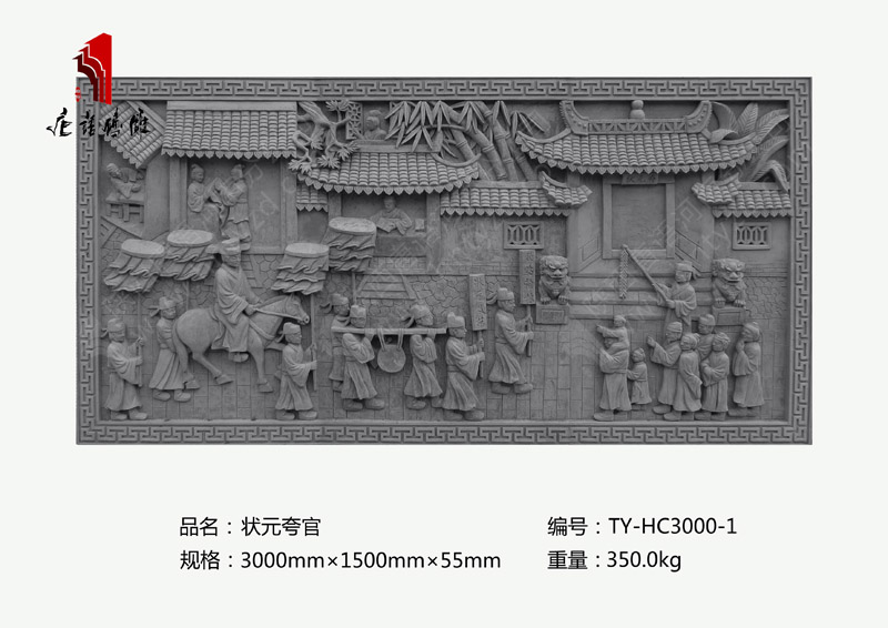狀元夸官TY-HC3000-1 大幅影壁照壁尺寸3×1.5m磚雕掛件 河南唐語磚雕廠 狀元夸官TY-HC3000-1 大幅影壁照壁尺寸3×1.5m磚雕掛件 河南唐語磚雕廠