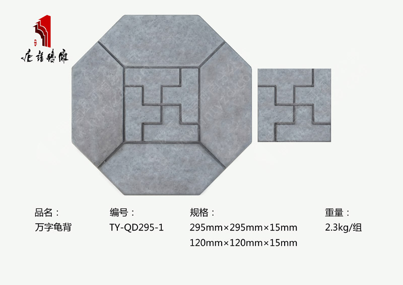 河南唐語磚雕廠家磚雕壁畫29×29cm萬字龜背TY-QD295-1