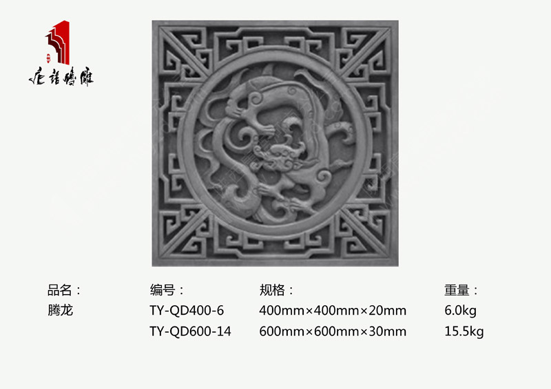 河南唐語磚雕廠家批量采購磚雕60×60cm騰龍TY-QD600-14 河南唐語磚雕廠家批量采購磚雕60×60cm騰龍TY-QD600-14