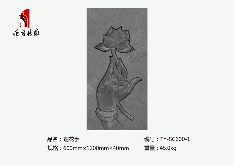蓮花手TY-SC600-1  室內外背景墻磚雕裝飾600mm×1200mm 河南唐語磚雕廠