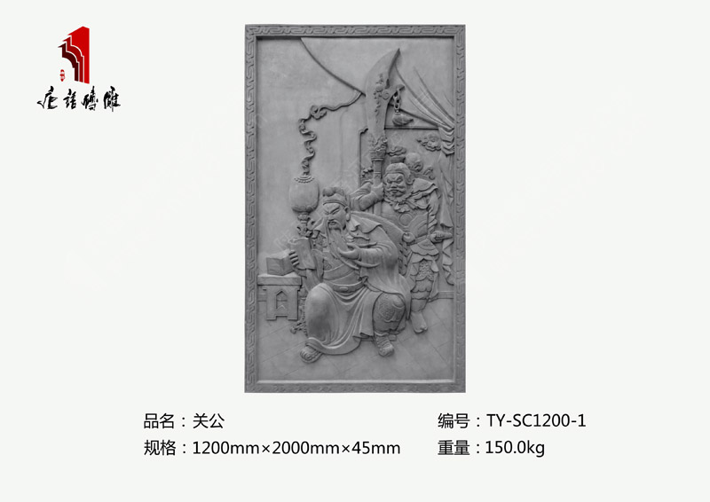 關(guān)公TY-SC1200-1 1.2×2m人物磚雕雕花 河南唐語古建磚雕廠