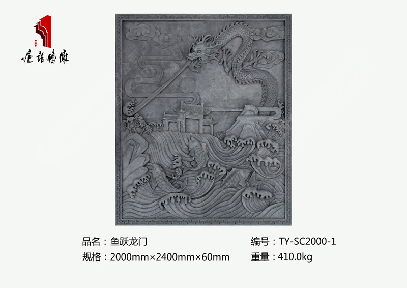 唐語(yǔ)鯉魚(yú)躍龍門(mén)磚雕圖案TY-SC2000-1