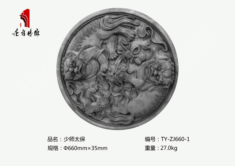 唐語少師太保磚雕TY-ZJ660-1 