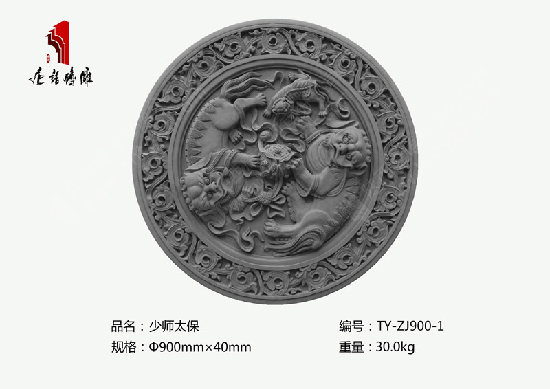 河南唐語(yǔ)仿古磚雕廠 影壁芯磚雕Φ90公分少師太保磚雕掛件TY-ZJ900-1